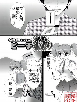 [U.R.C (桃屋しょう猫)] もぎたてフレッシュ!ピーチ狩り (フレッシュプリキュア!) [睦月汉化組] [無修正] [DL版]_06