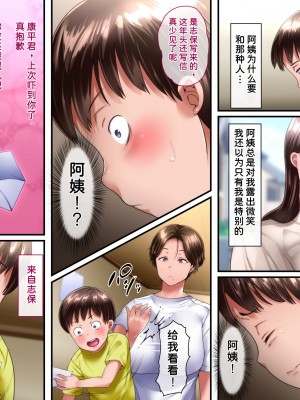 [イジイセ] 僕とおばちゃんの思い出は・・・ [潇洒个人汉化]_100