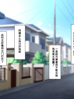 [イジイセ] 僕とおばちゃんの思い出は・・・ [潇洒个人汉化]_020