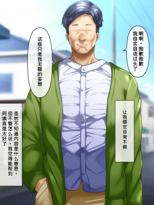 [イジイセ] 僕とおばちゃんの思い出は・・・ [潇洒个人汉化]_013