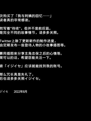 [イジイセ] 僕とおばちゃんの思い出は・・・ [潇洒个人汉化]_143