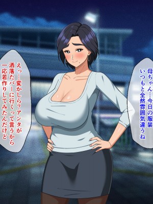 [春葉流亭 (春葉流)] 肝っ玉母ちゃんがマザコン息子の勢いに負けてお嫁さんになっちゃう話_062