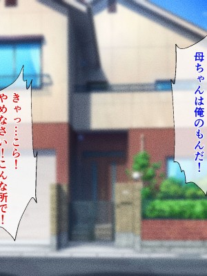 [春葉流亭 (春葉流)] 肝っ玉母ちゃんがマザコン息子の勢いに負けてお嫁さんになっちゃう話_111