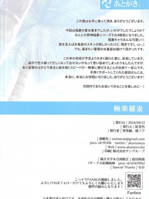 (C104) [紅音色 (里美樹、焼フグ)] 極楽稲妻 (原神) [黎欧出资汉化]_18