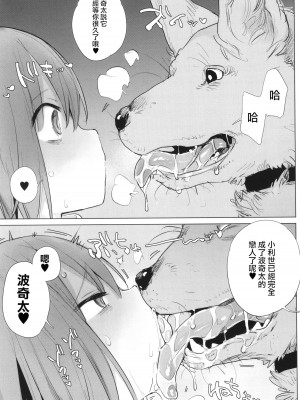 [ハイソン] 近所のお姉さんにセックスの質問をしたら犬姦をすすめられた話 (お馬のお嫁さん) [中国翻訳] [無修正] [DL版]_27