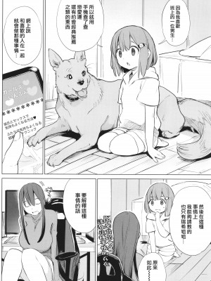 [ハイソン] 近所のお姉さんにセックスの質問をしたら犬姦をすすめられた話 (お馬のお嫁さん) [中国翻訳] [無修正] [DL版]_03