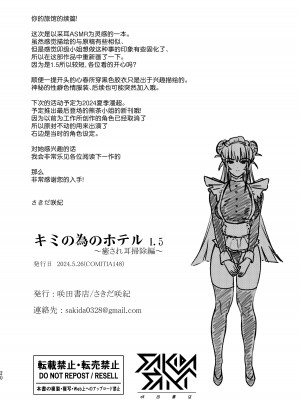 [咲田書店 (さきだ咲紀)] キミの為のホテル1.5 〜癒され耳掃除編〜｜专属您的世外旅馆 1.5 ~来自姐姐的治愈采耳服务篇~ [白杨汉化组] [DL版]_18