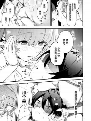 [咲田書店 (さきだ咲紀)] キミの為のホテル1.5 〜癒され耳掃除編〜｜专属您的世外旅馆 1.5 ~来自姐姐的治愈采耳服务篇~ [白杨汉化组] [DL版]_10