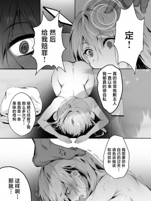 [感電少女注意報 (真冬)] 春風亭催淫祕話2 [白杨汉化组] [DL版]_10