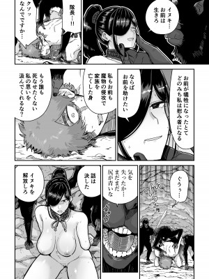 [MAFIC (超苦鉄質岩)] サルヨメ 強制異類婚姻譚 [DL版]_11