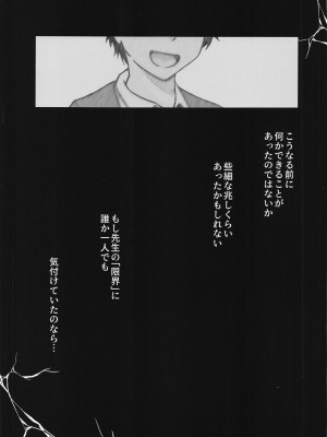 (C104) [傾世遊庵 (いつきけいせい)] 風紀崩壊 (ブルーアーカイブ)_02