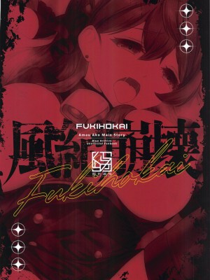 (C104) [傾世遊庵 (いつきけいせい)] 風紀崩壊 (ブルーアーカイブ)_38