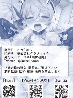 (C104) [傾世遊庵 (いつきけいせい)] 風紀崩壊 (ブルーアーカイブ)_37