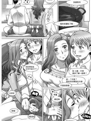 [鮫葉いくや] 昼下がりのサルスエラ (アクションピザッツ 2019年12月号) [中国翻訳] [DL版]_11