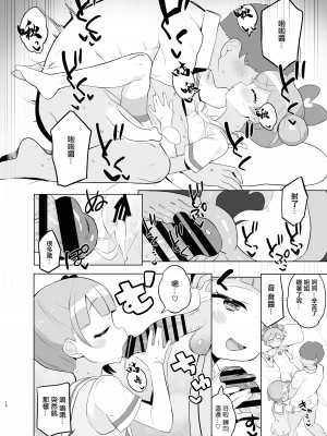 [とらのえのまきもの (トラノエ)] 真中家であそぼ (アイドルタイムプリパラ) [中国翻訳] [DL版]_09