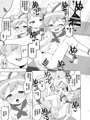 [とらのえのまきもの (トラノエ)] 真中家であそぼ (アイドルタイムプリパラ) [中国翻訳] [DL版]_14