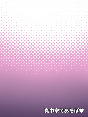 [とらのえのまきもの (トラノエ)] 真中家であそぼ (アイドルタイムプリパラ) [中国翻訳] [DL版]_18