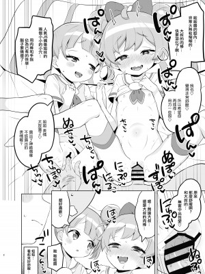 [とらのえのまきもの (トラノエ)] 真中家であそぼ (アイドルタイムプリパラ) [中国翻訳] [DL版]_07