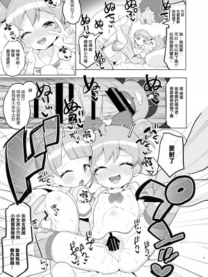 [とらのえのまきもの (トラノエ)] 真中家であそぼ (アイドルタイムプリパラ) [中国翻訳] [DL版]_08