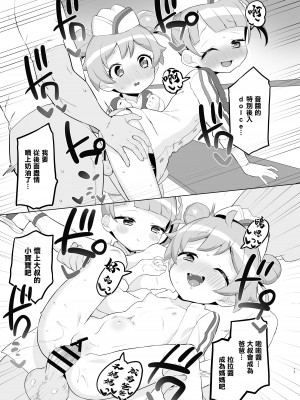 [とらのえのまきもの (トラノエ)] 真中家であそぼ (アイドルタイムプリパラ) [中国翻訳] [DL版]_16