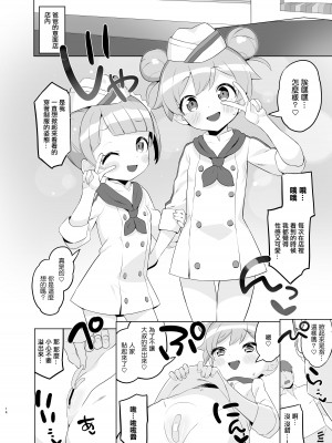 [とらのえのまきもの (トラノエ)] 真中家であそぼ (アイドルタイムプリパラ) [中国翻訳] [DL版]_13