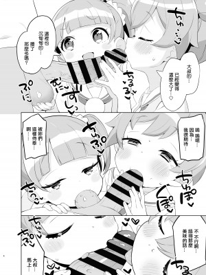 [とらのえのまきもの (トラノエ)] 真中家であそぼ (アイドルタイムプリパラ) [中国翻訳] [DL版]_03