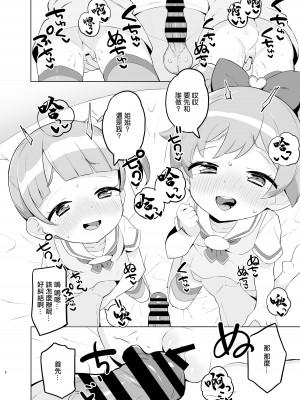 [とらのえのまきもの (トラノエ)] 真中家であそぼ (アイドルタイムプリパラ) [中国翻訳] [DL版]_05