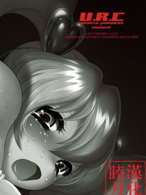 [U.R.C (桃屋しょう猫)] ピーチ狩り その後… (フレッシュプリキュア!) [睦月汉化組] [無修正] [DL版]_19