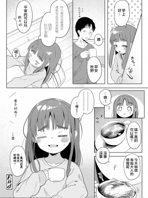 [大沢おふだ] 急がずにゆっくりと (COMIC LO 2024年8月号) [一匙咖啡豆汉化组] [無修正] [DL版]_25