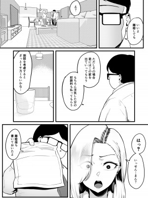 [日替わりメロン] 金目当てで結婚したキモい夫に犯されました [DL版]_09