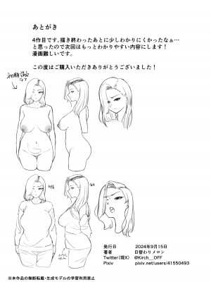 [日替わりメロン] 金目当てで結婚したキモい夫に犯されました [DL版]_53