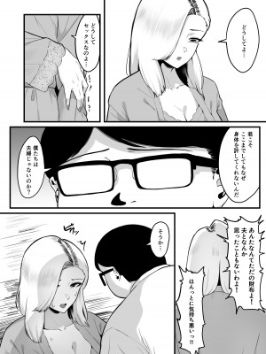 [日替わりメロン] 金目当てで結婚したキモい夫に犯されました [DL版]_16