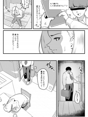 [日替わりメロン] 金目当てで結婚したキモい夫に犯されました [DL版]_04