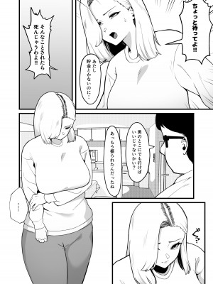 [日替わりメロン] 金目当てで結婚したキモい夫に犯されました [DL版]_10