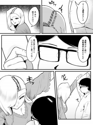 [日替わりメロン] 金目当てで結婚したキモい夫に犯されました [DL版]_15
