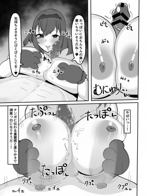 [ふわふわらいどう] 気弱な低身長爆乳淫魔お姉ちゃんとらぶらぶ搾精えっち生活 [DL版]_19