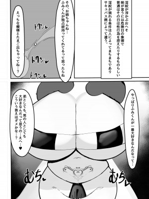 [ふわふわらいどう] 気弱な低身長爆乳淫魔お姉ちゃんとらぶらぶ搾精えっち生活 [DL版]_16