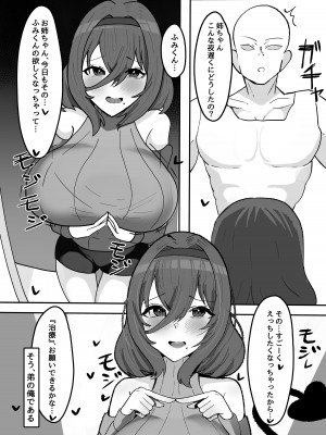 [ふわふわらいどう] 気弱な低身長爆乳淫魔お姉ちゃんとらぶらぶ搾精えっち生活 [DL版]_04
