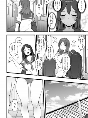 [高千穂スクランブル (瓜子たけ)] バタフライP 0 [DL版]_09