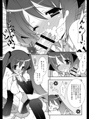 [しぐにゃん] にゃんだーらんど&nbsp;&nbsp;(VOCALOID) [DL版]_14