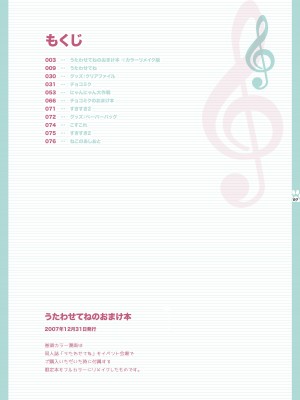 [しぐにゃん] にゃんだーらんど&nbsp;&nbsp;(VOCALOID) [DL版]_07