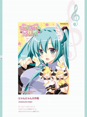 [しぐにゃん] にゃんだーらんど&nbsp;&nbsp;(VOCALOID) [DL版]_54