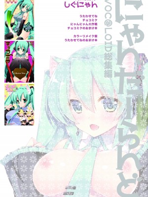 [しぐにゃん] にゃんだーらんど&nbsp;&nbsp;(VOCALOID) [DL版]_78