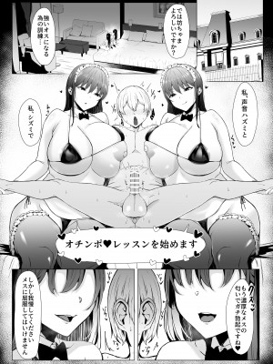 [情緒安亭&nbsp;&nbsp;(情緒)] 高身長双子メイドのオチ〇ポ♥レッスン_02