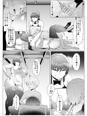 [情緒安亭&nbsp;&nbsp;(情緒)] 高身長双子メイドのオチ〇ポ♥レッスン_13