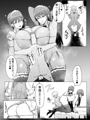 [情緒安亭&nbsp;&nbsp;(情緒)] 高身長双子メイドのオチ〇ポ♥レッスン_46