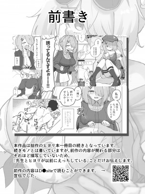 [CHIEUCHI (骨彦)] 『もう終わり』って言ったのに!! (ブルーアーカイブ)&nbsp;&nbsp;[DL版]_02