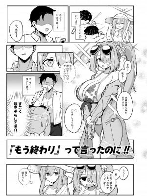 [CHIEUCHI (骨彦)] 『もう終わり』って言ったのに!! (ブルーアーカイブ)&nbsp;&nbsp;[DL版]_04