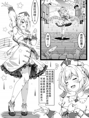 [チラ裏格納庫 (och4suke)] 自由の国のアイドル (原神)｜自由之国的全民偶像 [不想得鱼尾纹个人机翻汉化] [DL版]_02