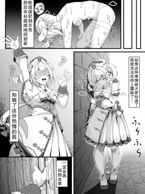 [チラ裏格納庫 (och4suke)] 自由の国のアイドル (原神)｜自由之国的全民偶像 [不想得鱼尾纹个人机翻汉化] [DL版]_24